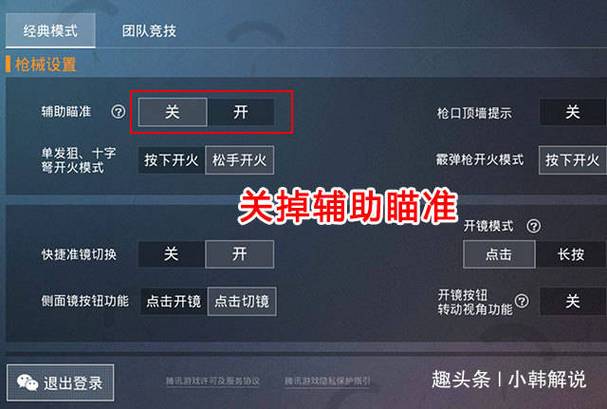 和平精英使用透视